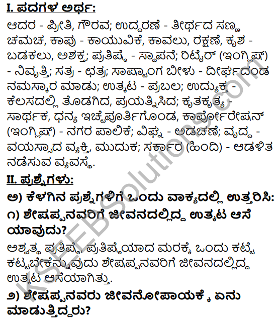 Aralikatte Lesson In Kannada Class 9 KSEEB