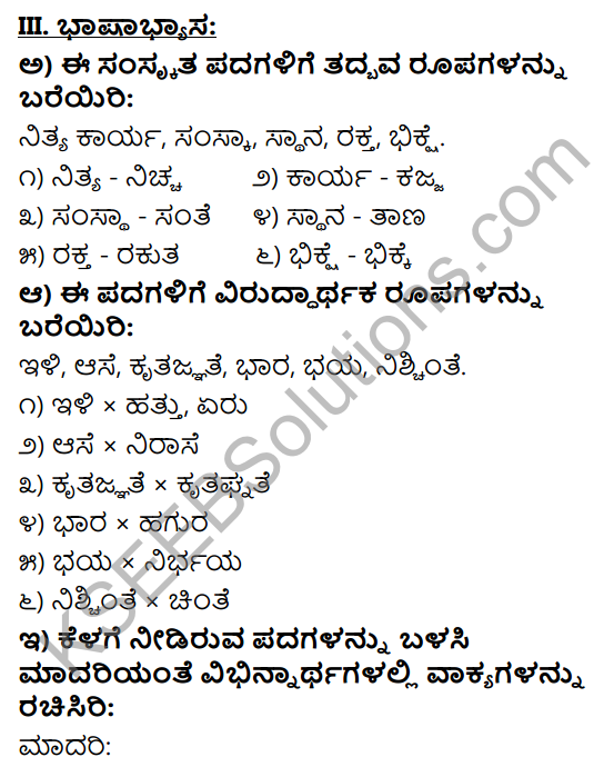 Tili Kannada Class 9 Guide KSEEB