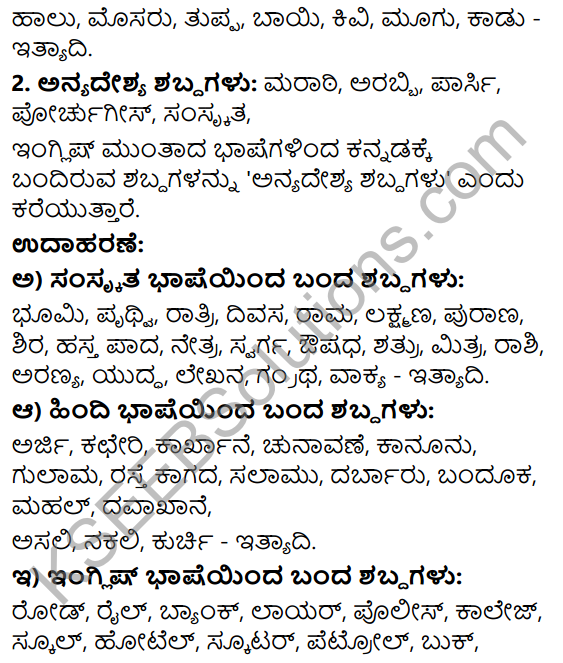 9th Class Kannada 2nd Lesson Question Answer KSEEB