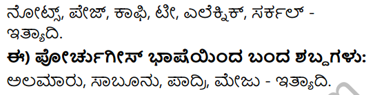 KSEEB Solutions For Class 9 Kannada Poem 2
