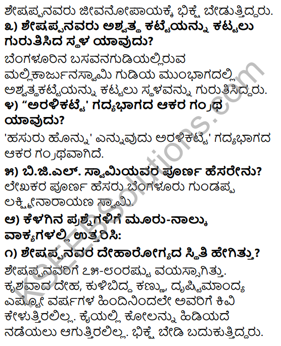 Aralikatte Lesson In Kannada Question Answer Class 9 KSEEB