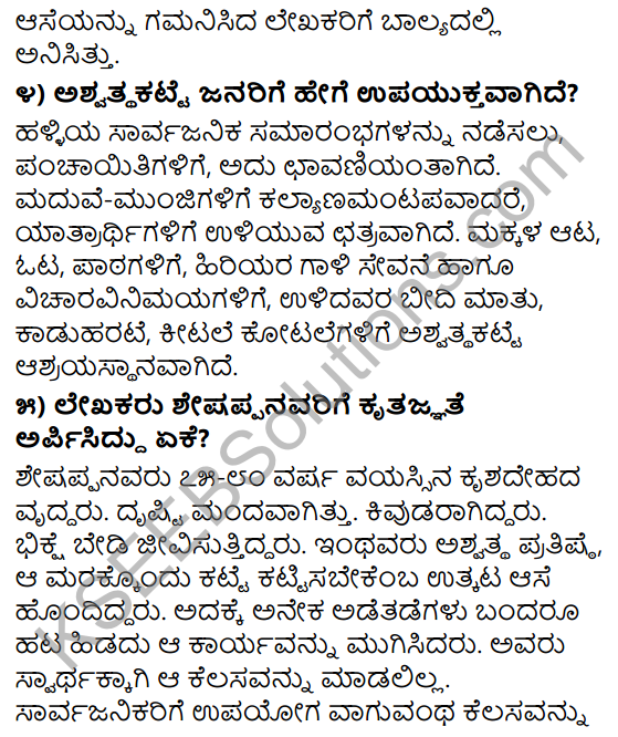 Aralikatte Lesson In Kannada Notes Class 9 KSEEB