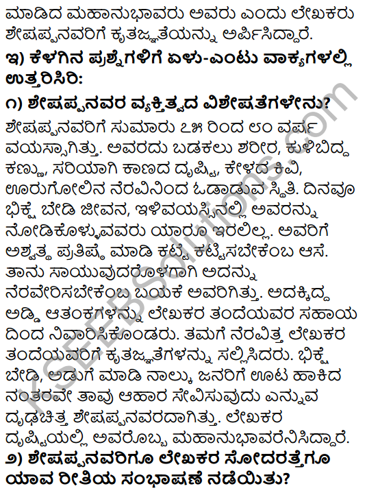 KSEEB Solutions For Class 9 Kannada Aralikatte