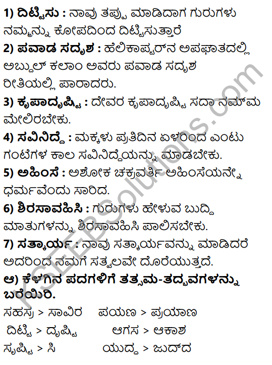 KSEEB Solutions For Class 8 Tili Kannada