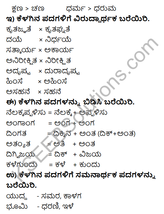 KSEEB Solutions For Class 8 Kannada 