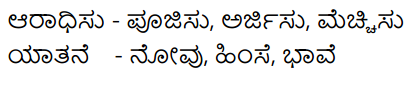 8th Standard Kannada 2nd Lesson Notes KSEEB