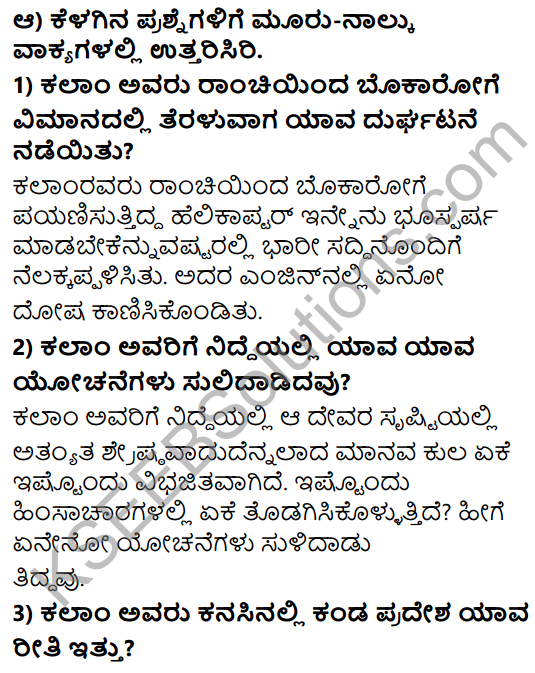 Class 8 Kannada Chapter 2 Question Answer KSEEB
