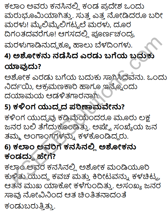 Kanasu Mattu Sandesha Question And Answer Class 8 KSEEB