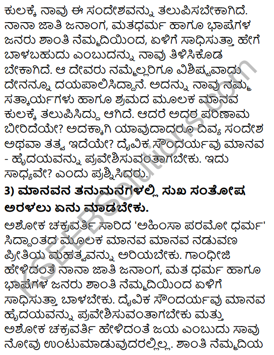 Kanasu Mattu Sandesha Notes In Kannada Class 8 KSEEB