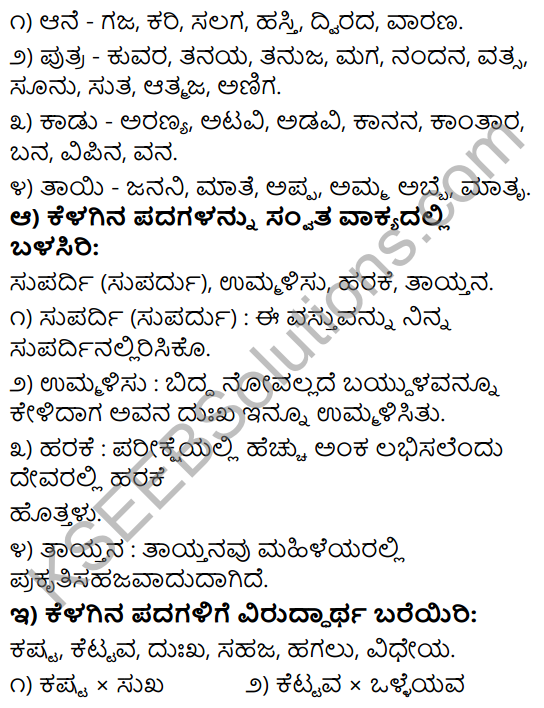 Tili Kannada Text Book Class 9 Solutions Gadya Chapter 3 Jenu Kurubara Tayiyu Kadu Aneya Maganu 11