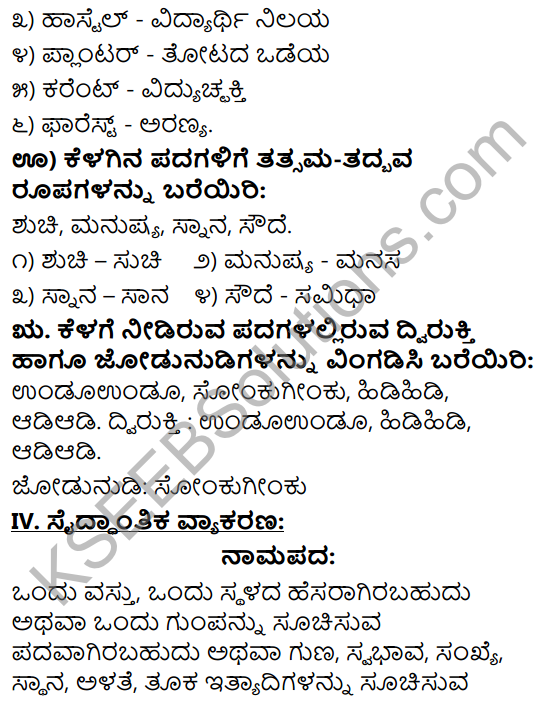 Tili Kannada Text Book Class 9 Solutions Gadya Chapter 3 Jenu Kurubara Tayiyu Kadu Aneya Maganu 13