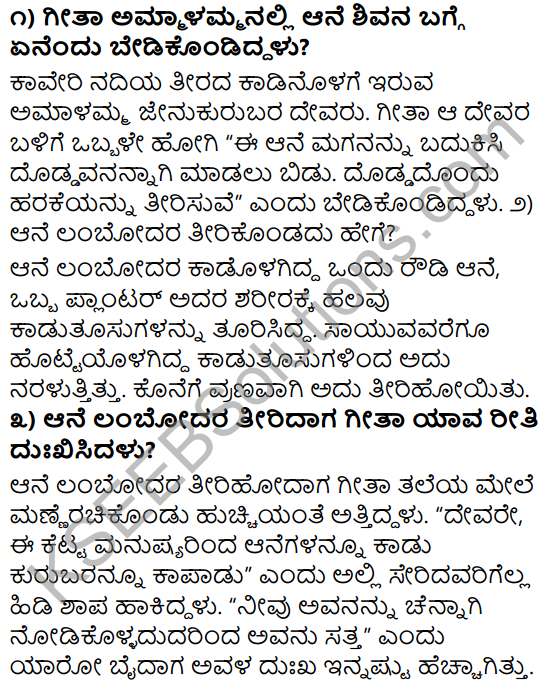 9th Kannada 3rd Lesson Notes KSEEB Solutions