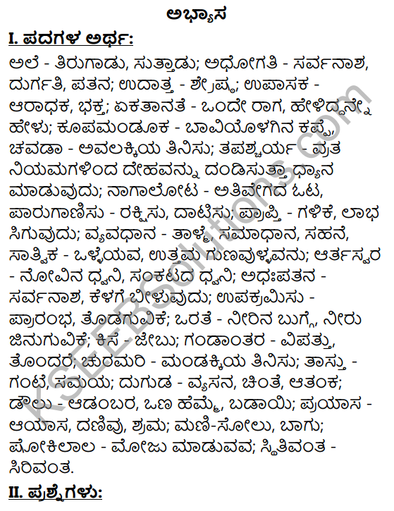 Tili Kannada Text Book Class 9 Solutions Gadya Chapter 4 Bassu Prayanada Sukhaduhkhagalu 1