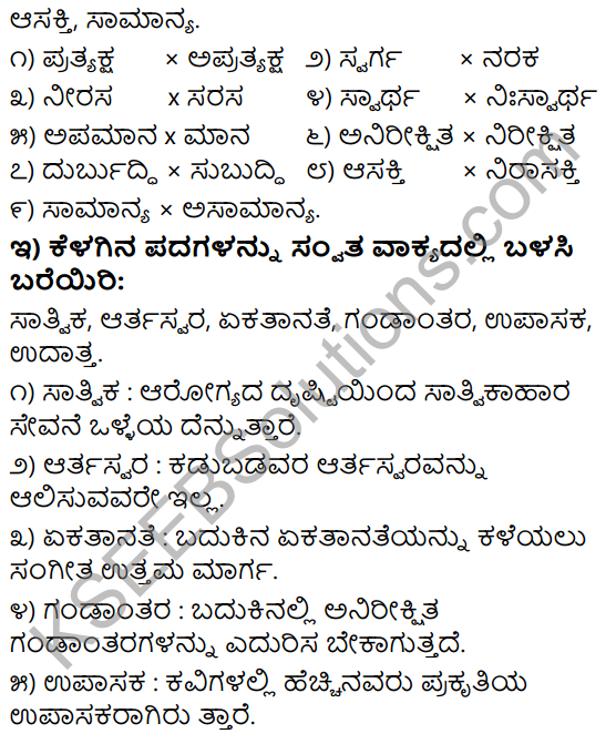 Tili Kannada Text Book Class 9 Solutions Gadya Chapter 4 Bassu Prayanada Sukhaduhkhagalu 14