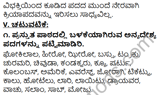 Tili Kannada Text Book Class 9 Solutions Gadya Chapter 4 Bassu Prayanada Sukhaduhkhagalu 18
