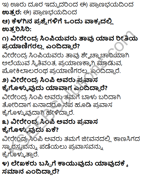 Tili Kannada Text Book Class 9 Solutions Gadya Chapter 4 Bassu Prayanada Sukhaduhkhagalu 3