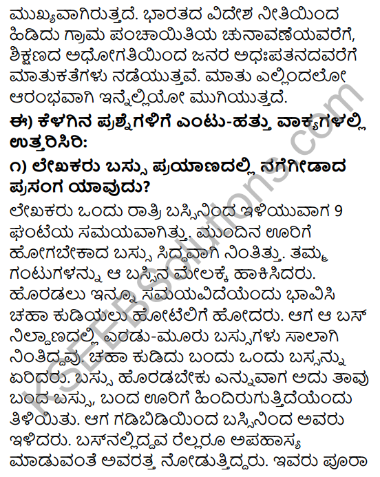 Tili Kannada Text Book Class 9 Solutions Gadya Chapter 4 Bassu Prayanada Sukhaduhkhagalu 8