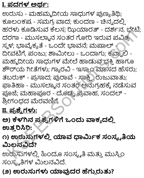 Tili Kannada Text Book Class 9 Solutions Gadya Chapter 5 Urusu Galalli Bhavaikyate 1