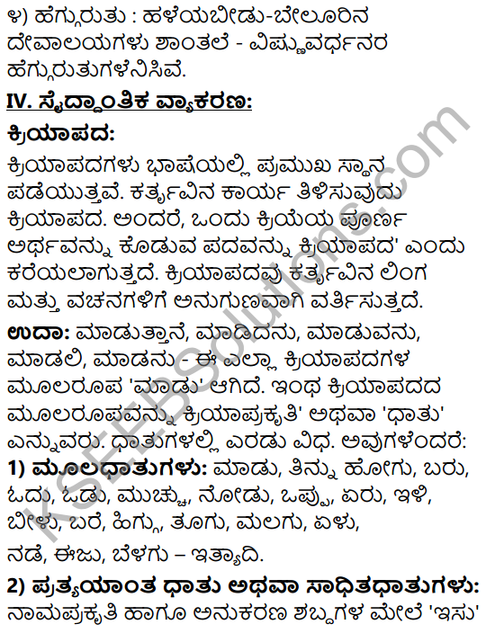 Tili Kannada Text Book Class 9 Solutions Gadya Chapter 5 Urusu Galalli Bhavaikyate 10