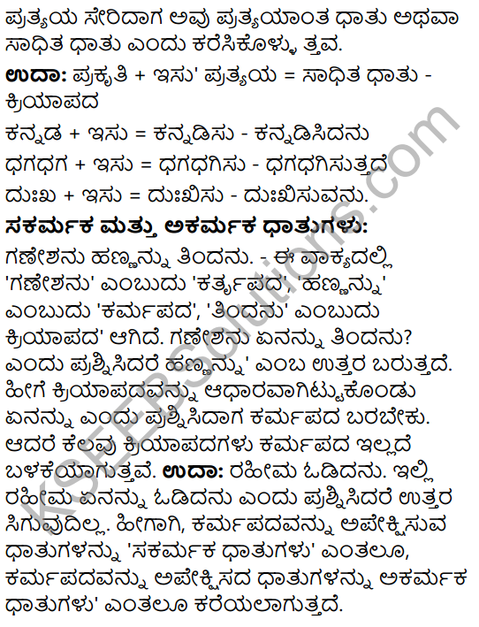 Tili Kannada Text Book Class 9 Solutions Gadya Chapter 5 Urusu Galalli Bhavaikyate 11