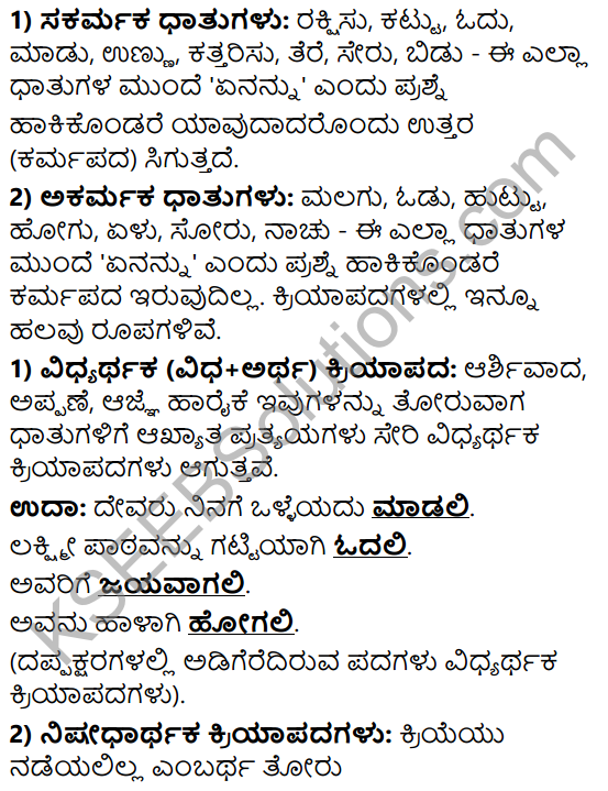 Tili Kannada Text Book Class 9 Solutions Gadya Chapter 5 Urusu Galalli Bhavaikyate 12