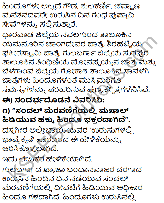 Tili Kannada Text Book Class 9 Solutions Gadya Chapter 5 Urusu Galalli Bhavaikyate 7