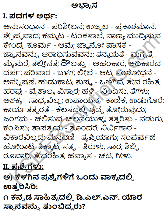 Tili Kannada Text Book Class 9 Solutions Gadya Chapter 6 Pandityada D.L. Narasimhachar 1
