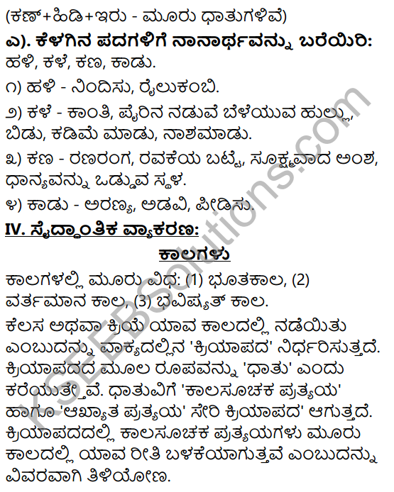 Tili Kannada Text Book Class 9 Solutions Gadya Chapter 6 Pandityada D.L. Narasimhachar 16