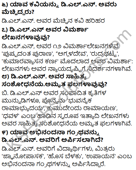 Tili Kannada Text Book Class 9 Solutions Gadya Chapter 6 Pandityada D.L. Narasimhachar 3