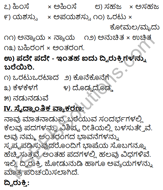 Tili Kannada Text Book Class 9 Solutions Gadya Chapter 7 Ein‌sṭein Mattu Devaru 12