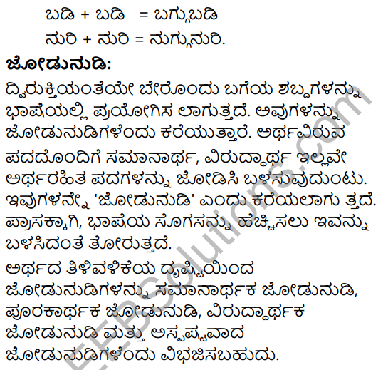 Tili Kannada Text Book Class 9 Solutions Gadya Chapter 7 Ein‌sṭein Mattu Devaru 14