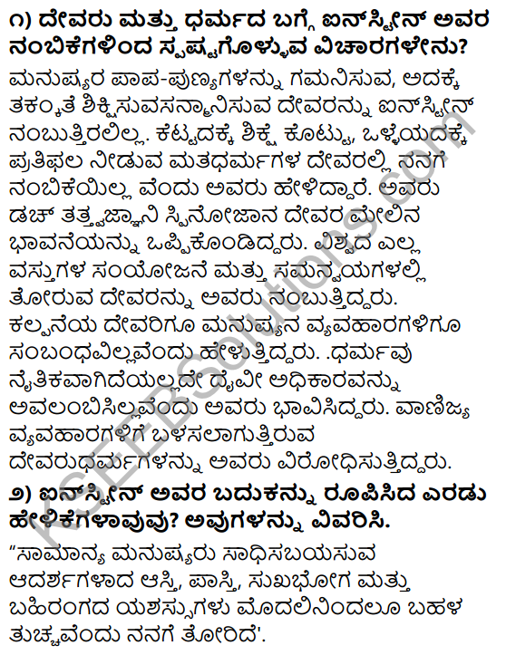 Tili Kannada Text Book Class 9 Solutions Gadya Chapter 7 Ein‌sṭein Mattu Devaru 5