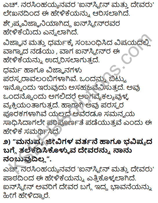 Tili Kannada Text Book Class 9 Solutions Gadya Chapter 7 Ein‌sṭein Mattu Devaru 7