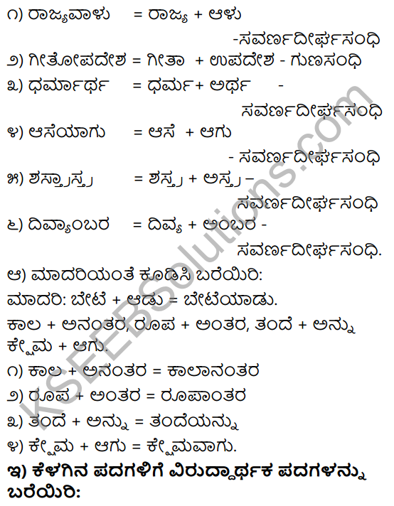 Tili Kannada Text Book Class 9 Solutions Gadya Chapter 8 Bhishma Pratigya 16