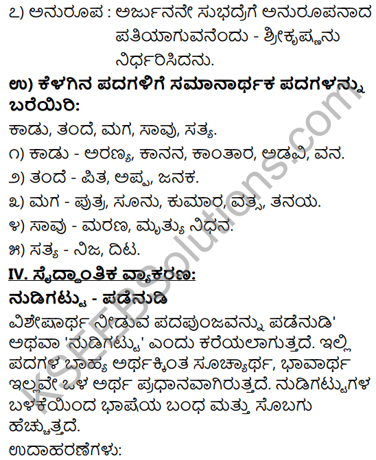 Tili Kannada Text Book Class 9 Solutions Gadya Chapter 8 Bhishma Pratigya 18