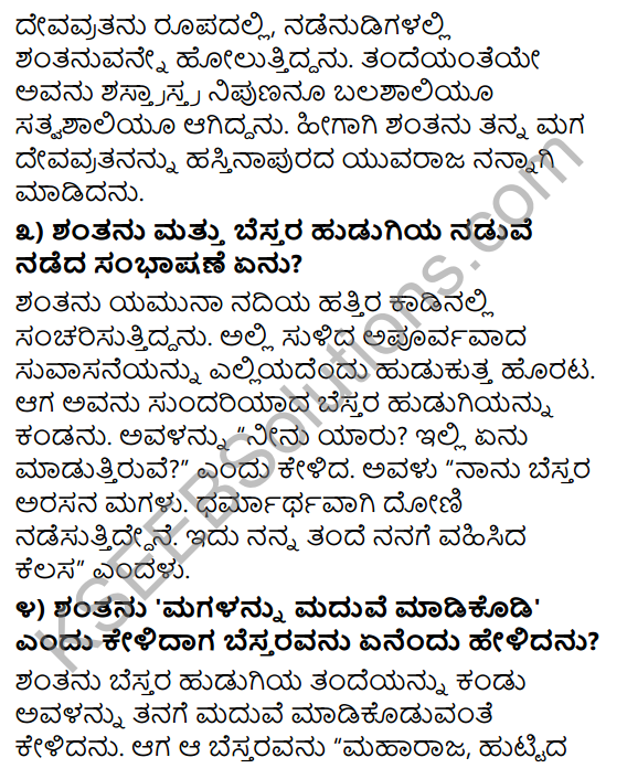 Tili Kannada Text Book Class 9 Solutions Gadya Chapter 8 Bhishma Pratigya 4