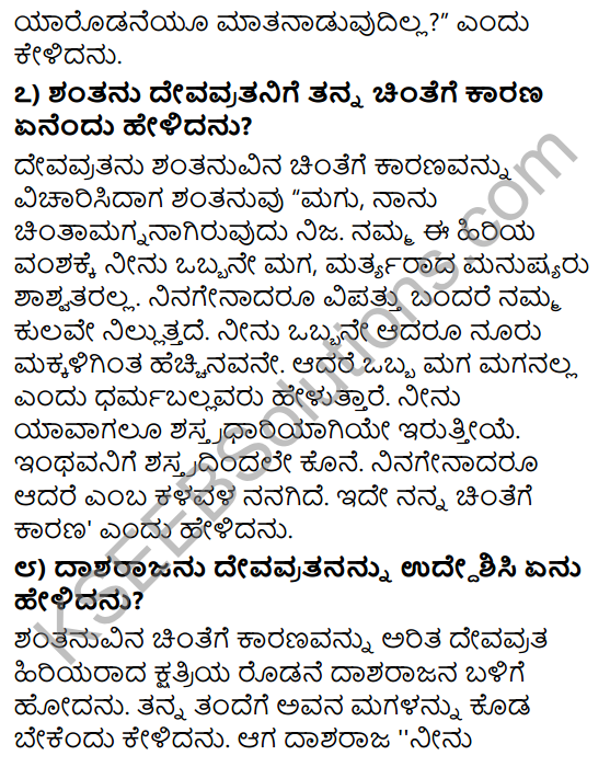 Tili Kannada Text Book Class 9 Solutions Gadya Chapter 8 Bhishma Pratigya 6