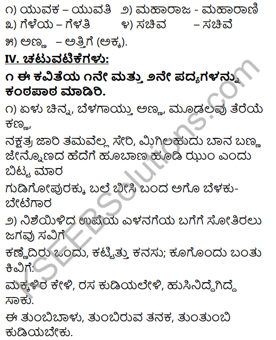 Belagu Poem Summary In Kannada Class 9 KSEEB