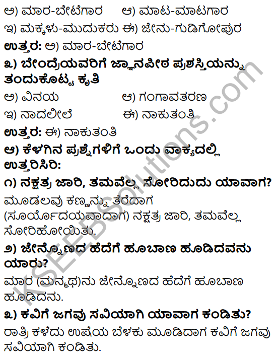 Belagu Java Kannada Poem Notes Class 9 KSEEB