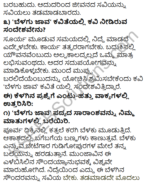 KSEEB Solutions For Class 9 Kannada Poem 1 