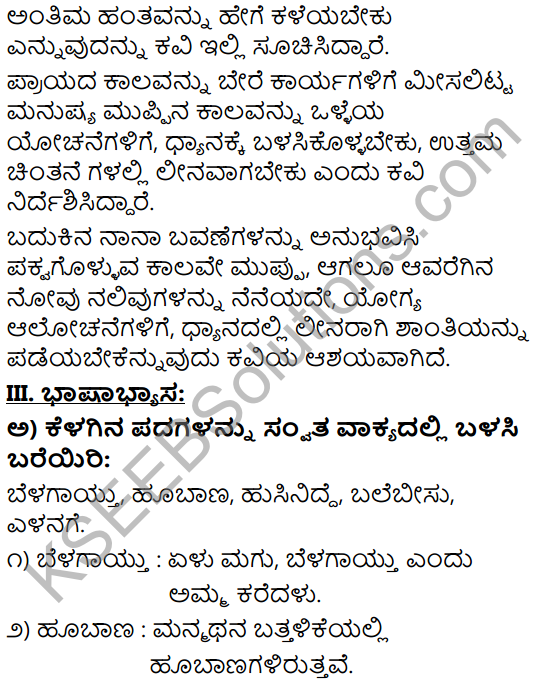 Belagu Java Kannada Poem Summary In Kannada Class 9 KSEEB