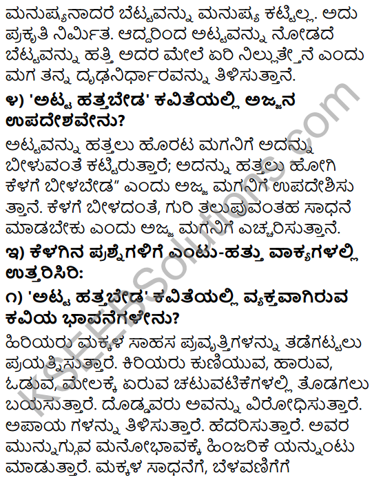 Atta Hatta Beda Poem In Kannada