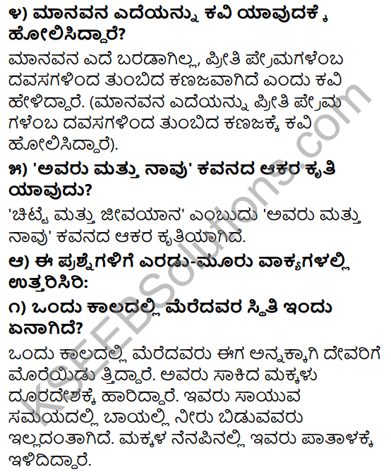 Tili Kannada Text Book Class 9 Solutions Padya Chapter 3 Avaru Mattu Naavu 2