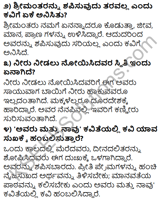 Tili Kannada Text Book Class 9 Solutions Padya Chapter 3 Avaru Mattu Naavu 3