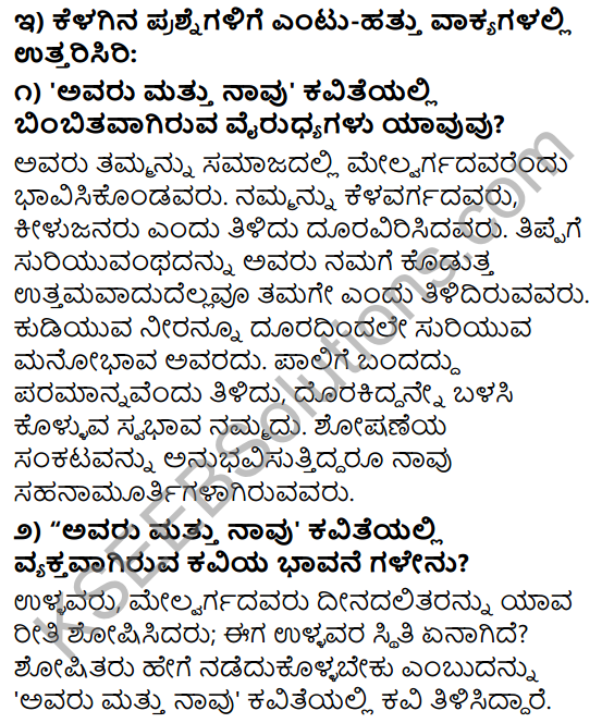 Tili Kannada Text Book Class 9 Solutions Padya Chapter 3 Avaru Mattu Naavu 4