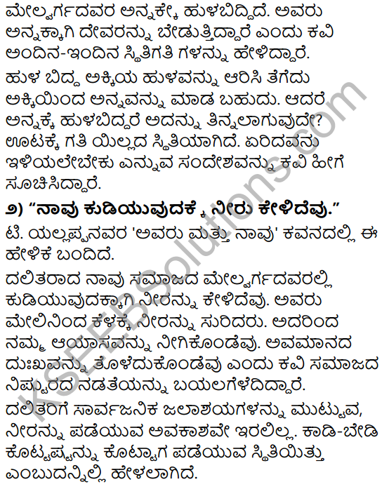 Tili Kannada Text Book Class 9 Solutions Padya Chapter 3 Avaru Mattu Naavu 6
