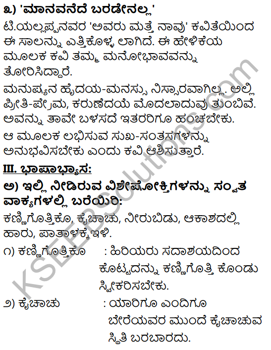 Tili Kannada Text Book Class 9 Solutions Padya Chapter 3 Avaru Mattu Naavu 7