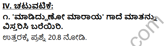 Tili Kannada Text Book Class 9 Solutions Padya Chapter 3 Avaru Mattu Naavu 9