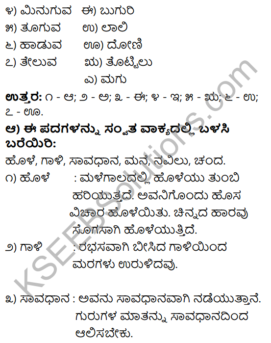 Kannada Padagala Artha Pdf 9th KSEEB Solutions