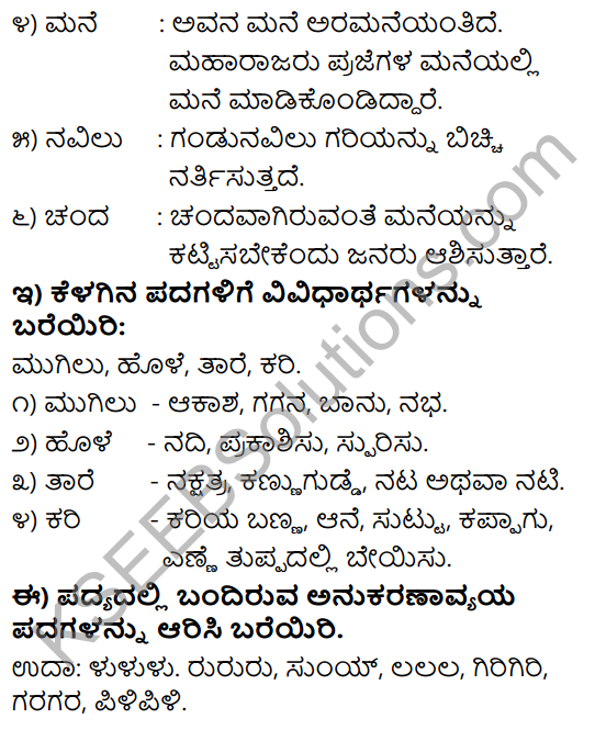 KSEEB Solutions For Class 9 Kannada Poem 5